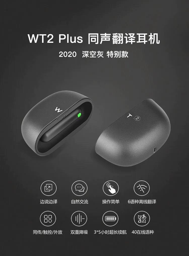 WT2 Plus  AI 同传翻译耳机